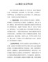 G-旅发大会工作总结