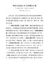 G-瑞安市企业上市活动月工作情况汇报
