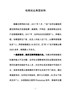 G-电商创业典型材料