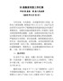 G-脱贫攻坚工作情况汇报(印刷版）