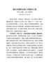 G-落实河湖库长制情况汇报