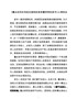 G-董必武家书心得体会