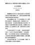 G-迎接专项整治检查主持提纲