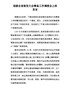 G-迎接全省旅发大会筹备工作调度会上的发言