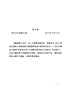 G-采取超常举措-坚持多点发力——窑头镇全力推进“旱地改水田”土地整治项目的几点做法