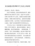 G-重点项目集中开工仪式的讲话)