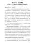 G-金融交流发言材料