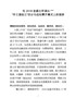 G-马拉松上的致辞
