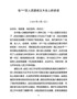 J--人武部成立大会