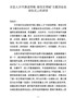 J--区人大“代表进网格、助创文明城”主题活动启动仪式讲话（王5.28）
