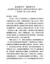 J--区政协一届二次会议上的讲话（印刷稿）