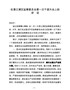 J--区监察委员会第一次干部大会