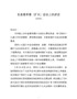 J--县委常委（扩大）会议讲话