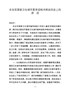 J--在全区国家卫生城市复审迎检冲刺动员会上的讲话