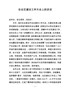 J--在全区建设工作会议上的讲话