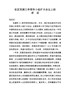 J--在区双拥工作领导小组扩大会议上的讲话