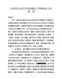 J--大运河文化带建设推进会讲话