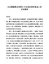 J--武墩镇解放思想大讨论活动调研座谈上的讲话