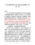 J--解放思想大讨论活动动员部署会讲话