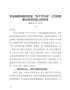 J-“百千万”工作安排暨培训会讲话