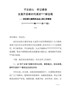 J-七届四次全会报告