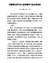 J-中心组理论学习会主持讲话(送审)
