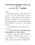 J-书记在全区村（社区）“两委”换届工作会议上的讲话（3稿）