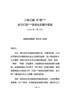 J-书记在全县旅游发展大会上的讲话