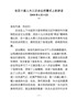 J-书记在区人大闭幕式上的讲话