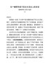 J-书记在镇民主生活会上的讲话