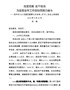 J-五届七次全委会报告