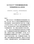 J-党风廉政考核讲话