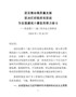 J-全会讲话（书记）