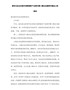 J-副区长在全区银行创新融资产品推介暨小微企业融资对接会上的讲话