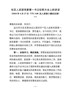 J-区委书记党委第一书记任职大会讲话