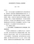 J-区长在全区防汛工作会上的讲话