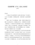 J-县委常委（扩大）会议讲话