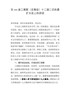 J-县工商联（总商会）十二届二次执委扩大会上的讲话2