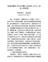 J-县长在县安委会2018年第二次全体（扩大）会议上的讲话18.4定稿-(1)