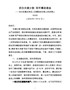 J-县长廉政党课讲话提纲