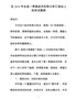 J-在2018年一季度经济形势分析汇报会上的的讲话提纲
