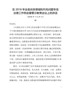 J-在2018年全县扶贫领域和作风问题专项治理工作例会暨警示教育会议上的讲话