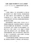 J-在2018年第二批重大工程集中开工仪式上的致辞