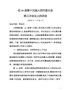 J-在XX县第十五届人民代表大会第三次会议上的讲话