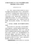 J-在“新时代文明传习中心”试点工作动员暨深化全国文明城市建设工作会议上的讲话（修改送审）