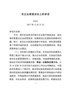 J-在企业家座谈会上的讲话