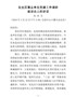 J-在全区事业单位党建工作调研座谈会上的讲话（定稿）