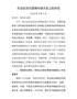J-在全区优化营商环境大会上的讲话－冬梅