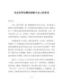 J-在全区劳动模范表彰大会的讲话