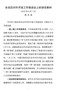 J-在全区对外开放工作座谈会上的讲话素材